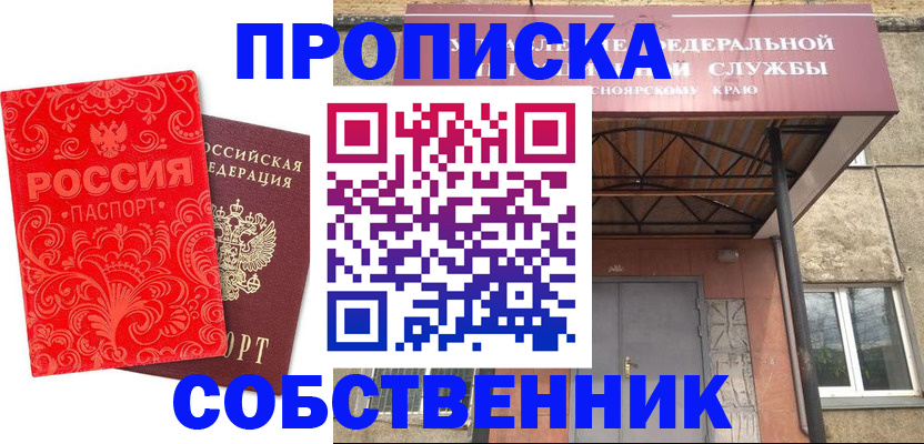 прописка от собственника в Славянске-на-Кубани