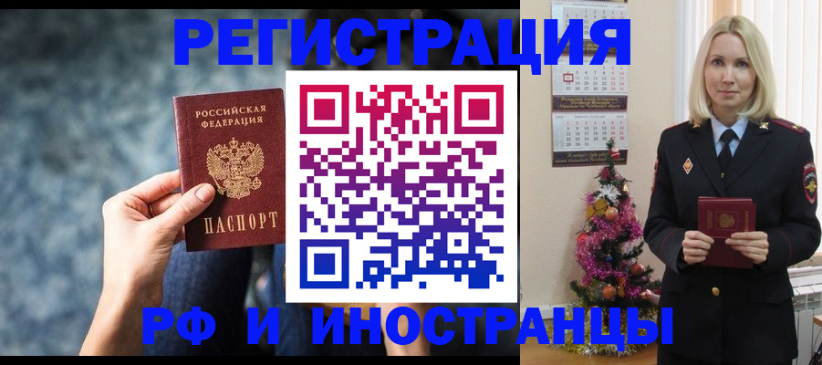 регистрация в Славянске-на-Кубани