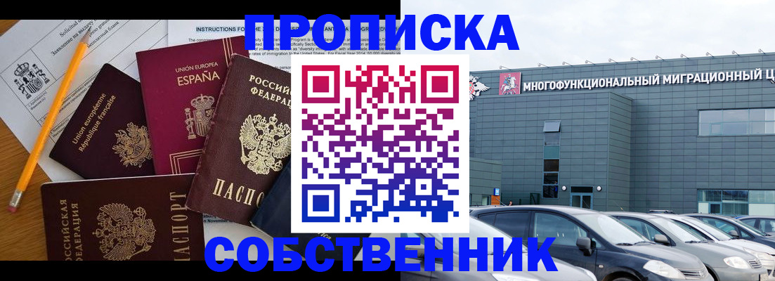 купить прописку в Славянске-на-Кубани