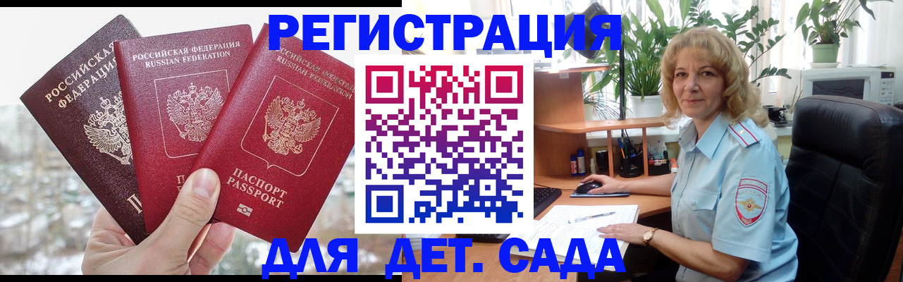 прописка 2025 в Славянске-на-Кубани